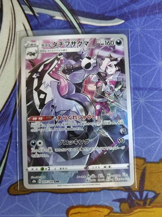Pokemon Trading Card Game - Galarian Obstagoon #207 - Japanese