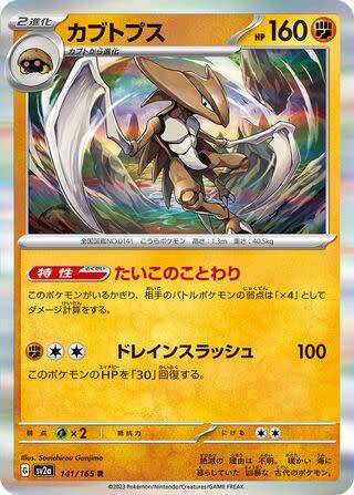 Trading Card Game - Kabutops #141 Pokemon Japanese Scarlet & Violet 151 - holo rare