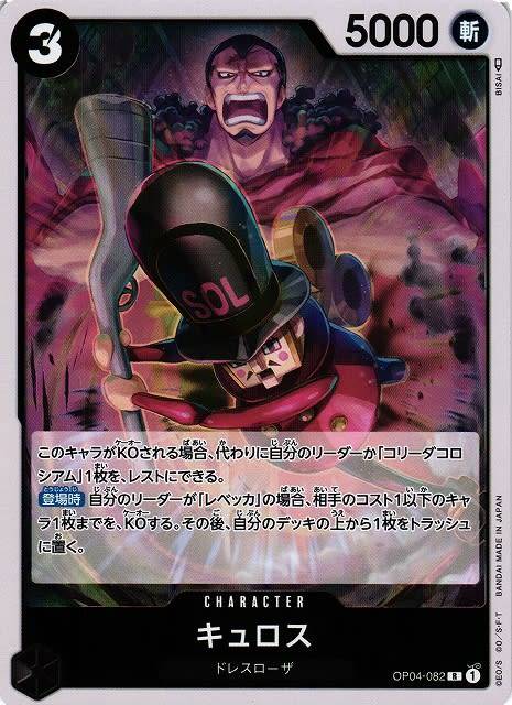 One Piece Trading Card Game - Kingdoms of Intrigue - Kyros OP04-082 R - Foil Japanese