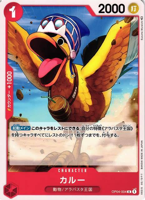 One Piece Trading Card Game - Karoo OP04-004 C -  Japanese