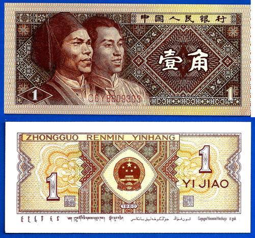 China Lot 10 X 1 Jiao 1980 UNC Asia Banknote