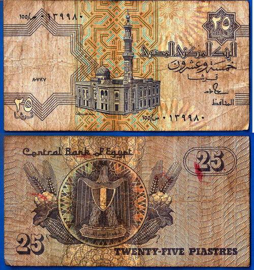 Egypt 25 Piastres 1990 1999 Sign 18 Africa Banknote Pound Piastre
