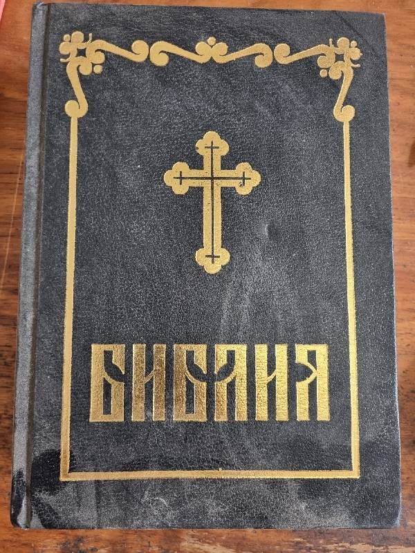 Bulgarian Orthodox Bible