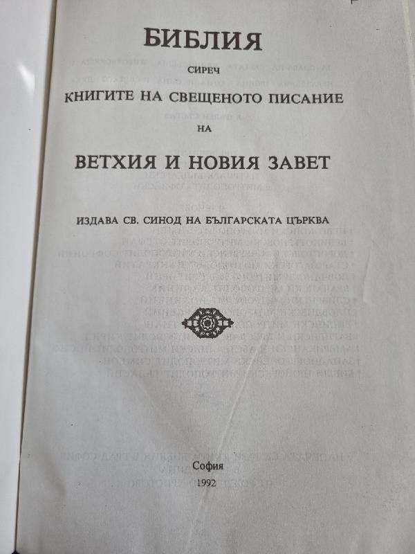 Bulgarian Orthodox Bible