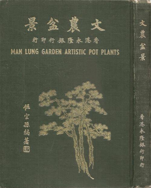Man Lung Garden Artistic Pot Plants ***Scarce Copy*** English & Chinese