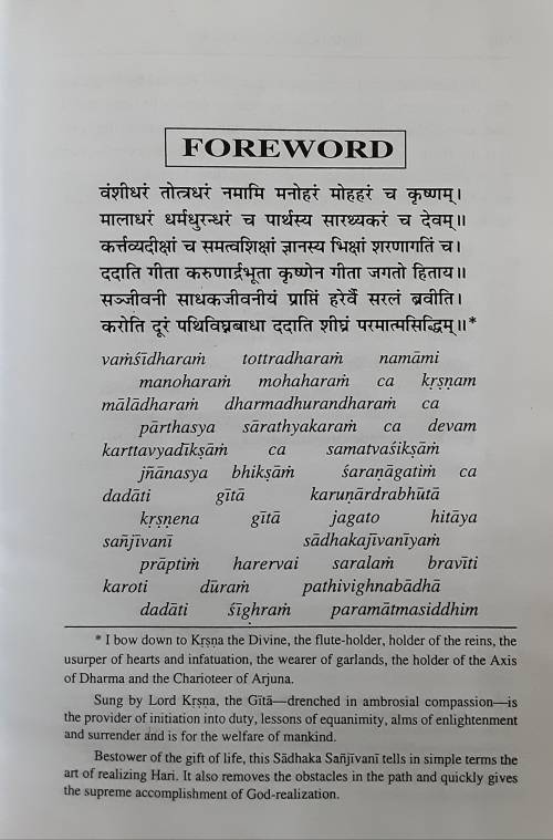Srimad Bhagavadgita, Sadhaka-Sanjivani with appendix 2 volumes by Swami Ramsukhdas