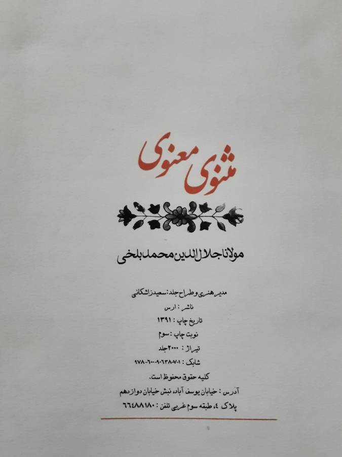 Mathnavi Manavi, Mowlana Jalal-Ud-Din Mohammad Balkhi ( Rumi) **Poetry in Persian Text**