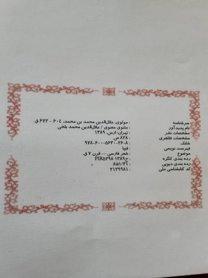 Mathnavi Manavi, Mowlana Jalal-Ud-Din Mohammad Balkhi ( Rumi) **Poetry in Persian Text**