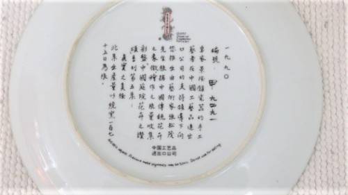 Stunning Vintage 1990 Imperial Jingdezhen Porcelain `Gift of Truth` Collector Plate Signed D: 215 mm