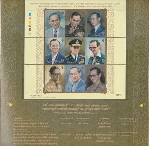 THAILAND 2017 THE ROYAL CREMATION CENTENARY OF KING BHUMIBOL FOLDER. NICE ITEM.