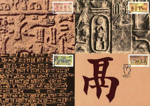 Venda - 1984 History of Writing (3rd series) Maxi Card Set