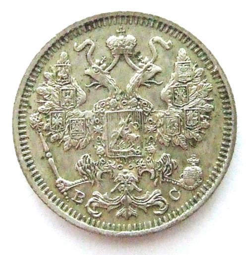 1915 Russia 15 Kopeks