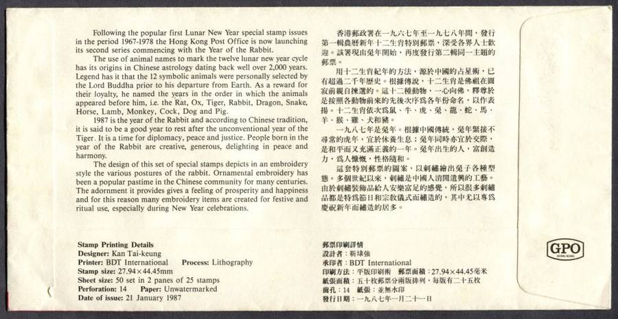 Hong Kong - FDC - 1987