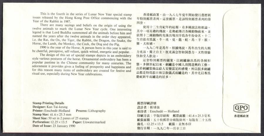 Hong Kong - FDC - 1990