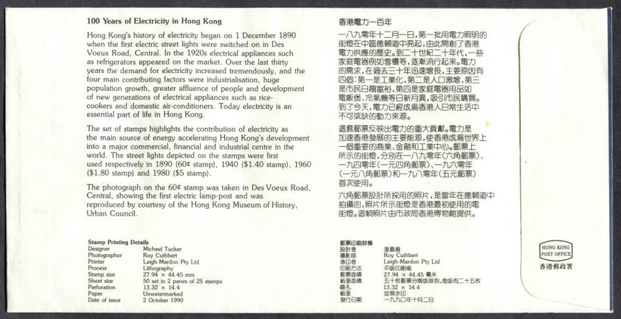 Hong Kong - FDC - 1990