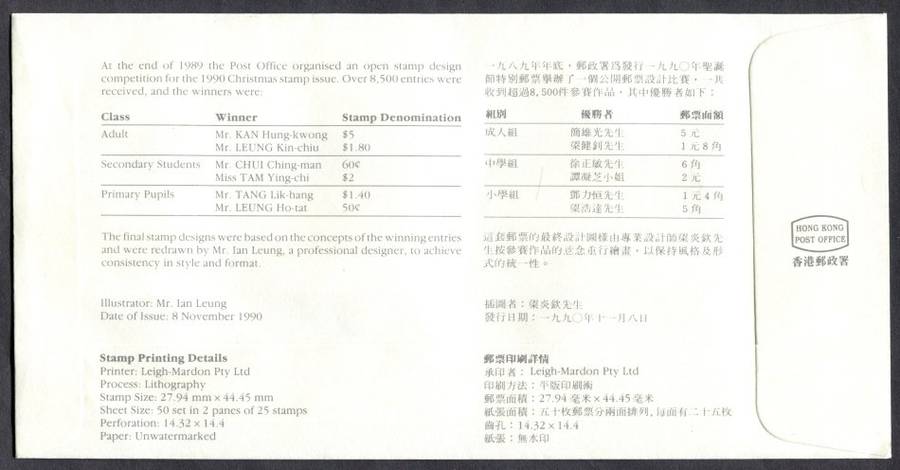 Hong Kong - FDC - 1990