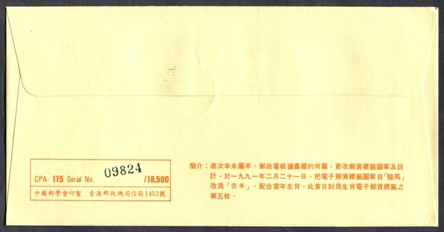 Hong Kong - FDC - 1991