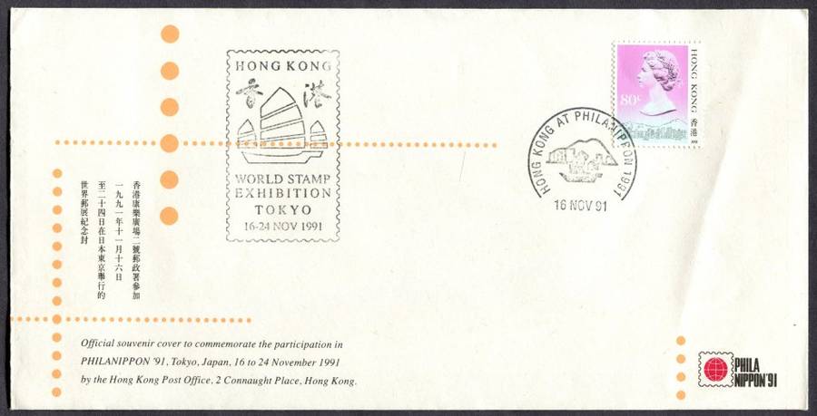 Hong Kong - FDC - 1991