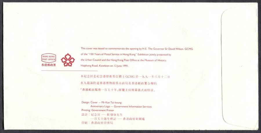 Hong Kong - FDC - 1991
