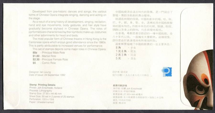 Hong Kong - FDC - 1992