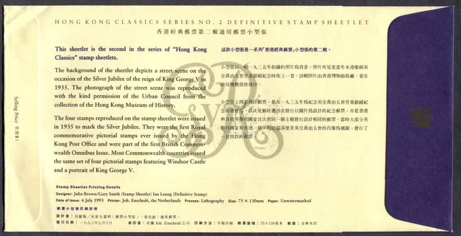 Hong Kong - Miniature Sheet - FDC - 1993