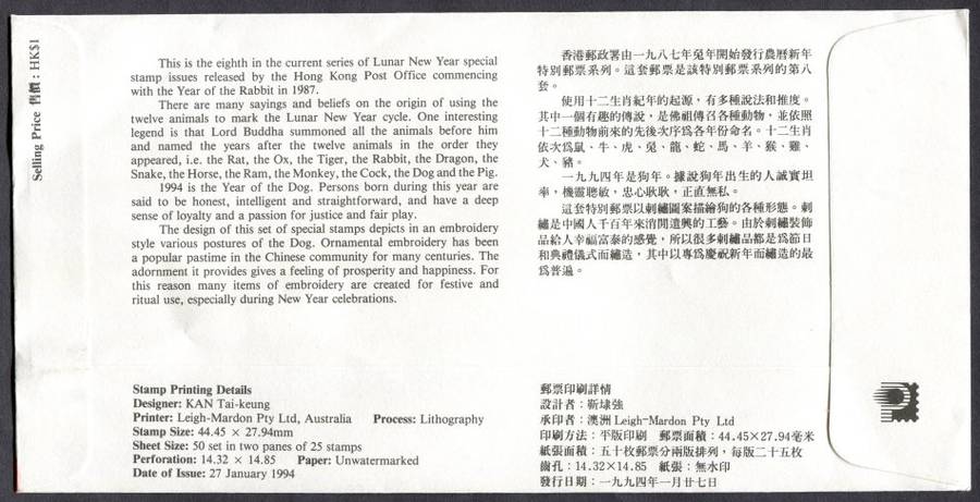 Hong Kong - Miniature Sheet - FDC - 1994