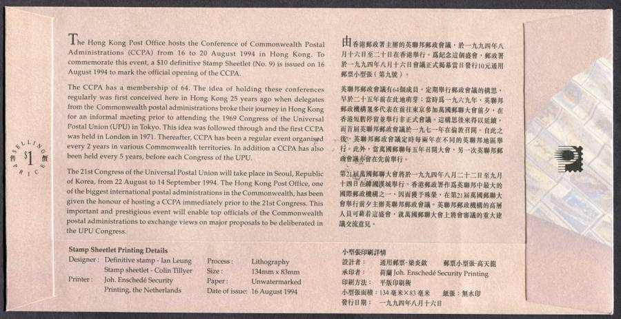 Hong Kong - Miniature Sheet - FDC - 1994