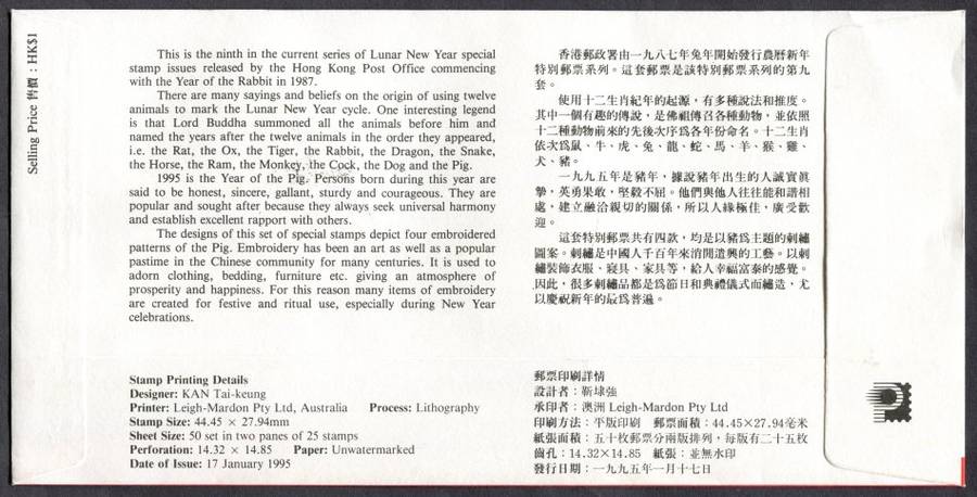 Hong Kong - Miniature Sheet - FDC - 1995