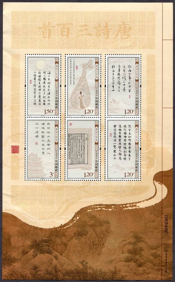 China - 2009 - MNH - Creased