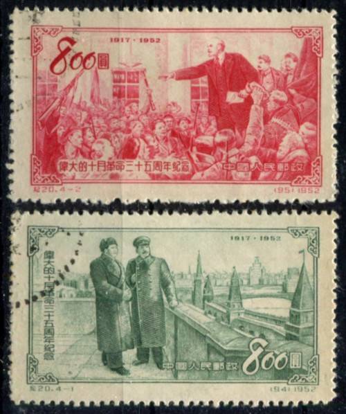 China - 1952 - Used