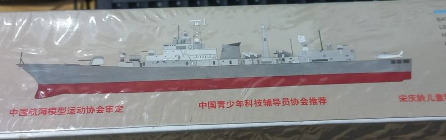 CHINESE NAVAL SHIP 112 - 1/200