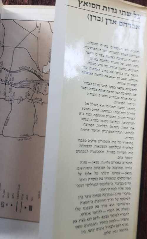 JEWISH HEBREW Yitzhak Rabin