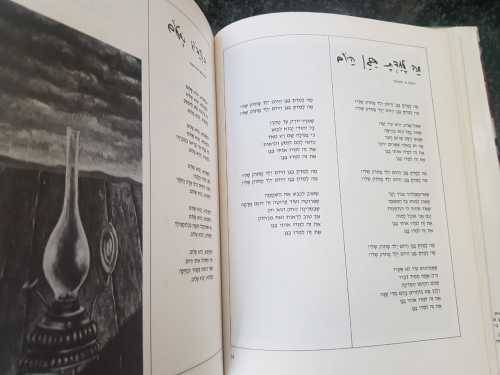 The Songbook of Hayim Hefer, illustrated with paintings