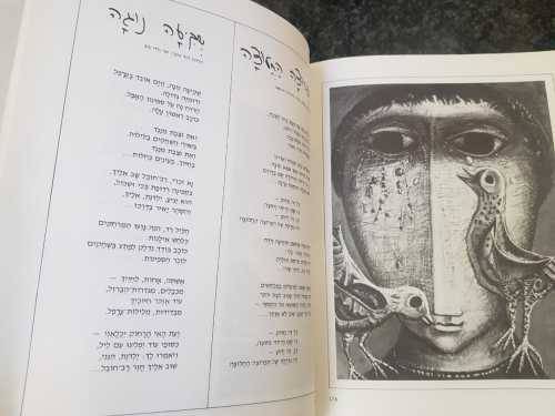 The Songbook of Hayim Hefer, illustrated with paintings