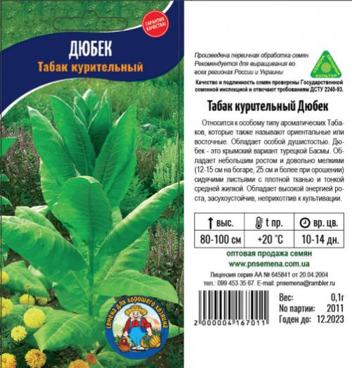 Rare Organic Smoking Tobacco Seeds `Dubek` (Nicotiana tabacum) 20 seeds.
