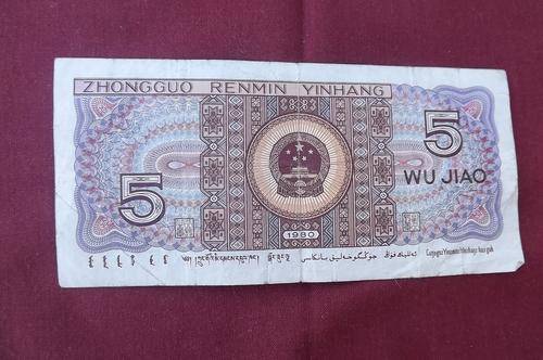 Banknote from Zhongguo Renmin Yinhang - 1980 - 5 Jiao - good used condition