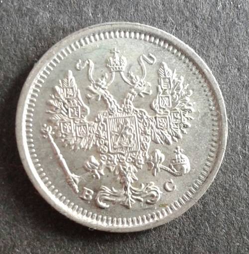 1916 RUSSIA 10 KOPEKS :  HIGH GRADE