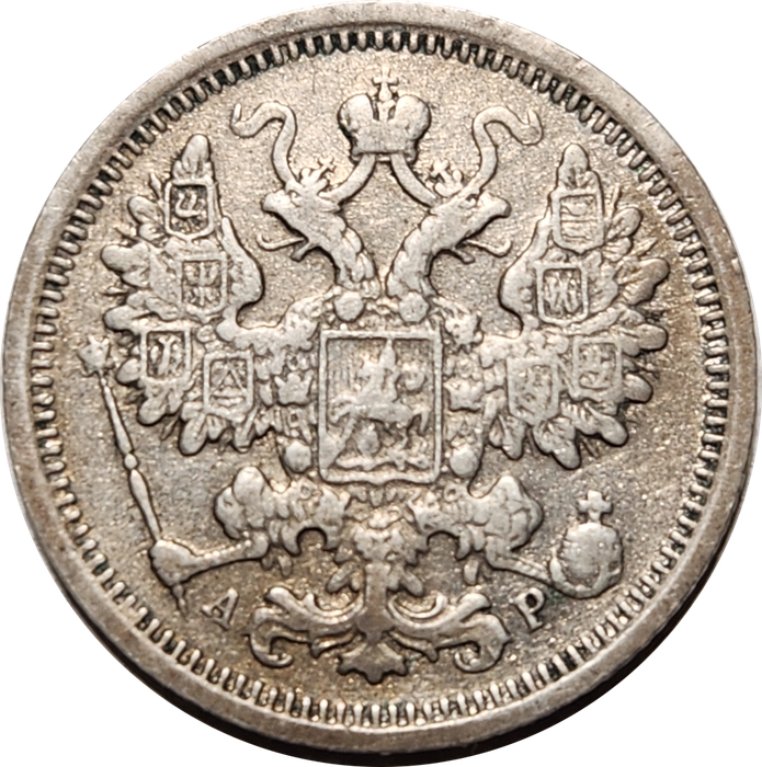 15 (FIFTEEN) KOPEKS - 1905 - RUSSIA