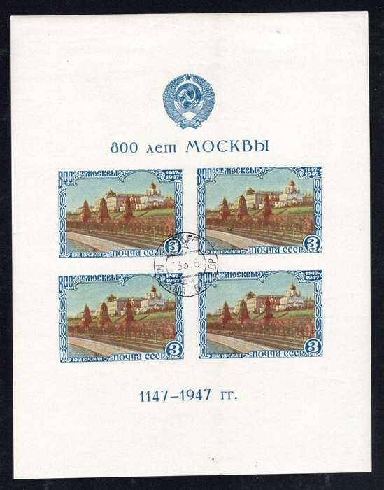 RUSSIA (1947) - Moscow Anniversary