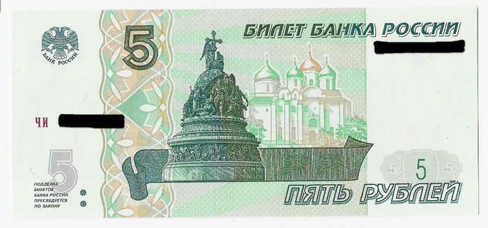 RUSSIA BANK - 5 RUBLES BANK NOTE  1997 - UNC CONDITION C