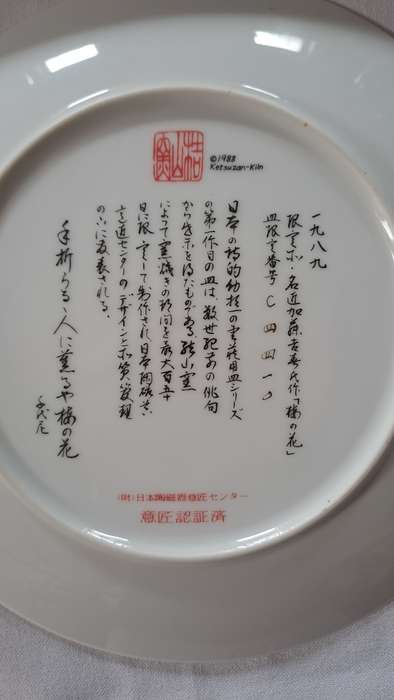 Stunning Plum Blossum 1988 Ketsuzan Kiln of Japan collectors plate