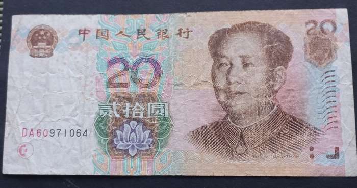 China 20 Yuan