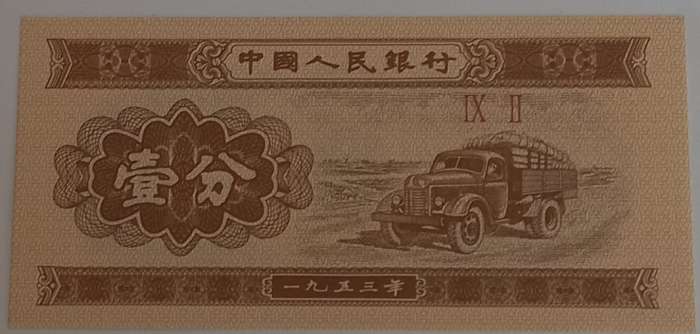 China 1 Fen