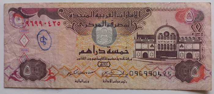 United Arab Emirates 5 Dirhams