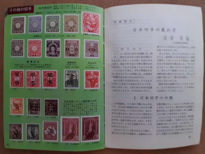 Stamp Books from India, Israel, Cuba, Japan, Australia 1969 to 1993