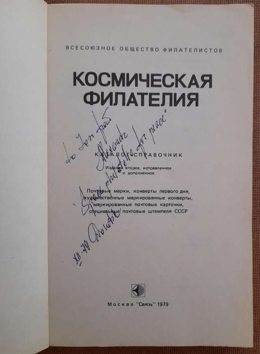 USSR Philatelic Album 1979