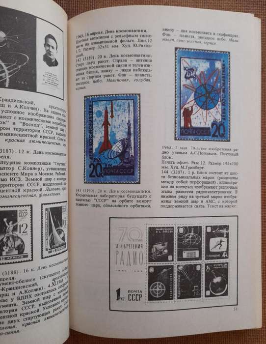 USSR Philatelic Album 1979