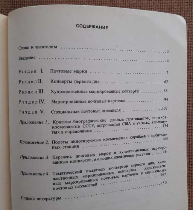 USSR Philatelic Album 1979