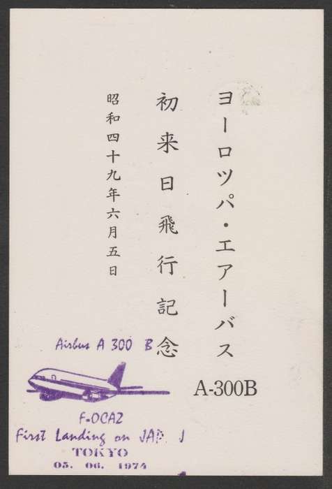 AVIATION 1974 AIRBUS A300 FLIGHT CARD AIR FRANCE 1ST LANDING ON JAPAN TOKYO