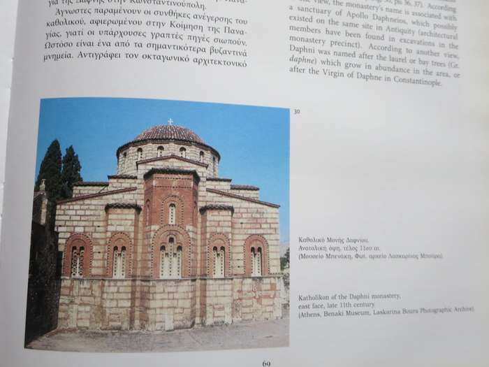 BYZANTINE ATHENS Texts: Nafsika Panselinou  Eng Translation: Alexandra Doumas